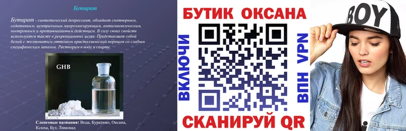 БУТИРАТ BDO Купить где Ужур